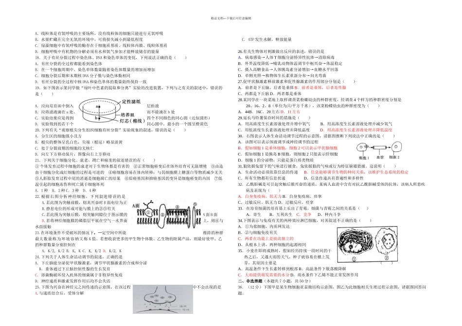 分子与细胞模块综合测试题附答案_第2页