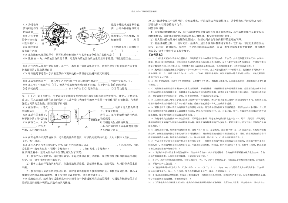 分子与细胞模块综合测试题附答案_第3页