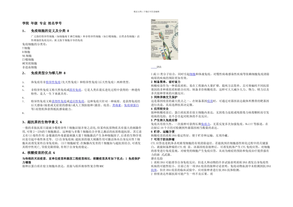 分子免疫学试卷_第1页