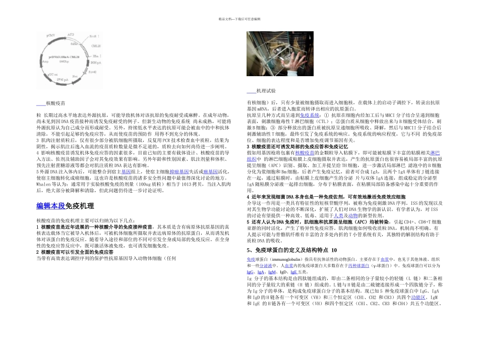 分子免疫学试卷_第2页