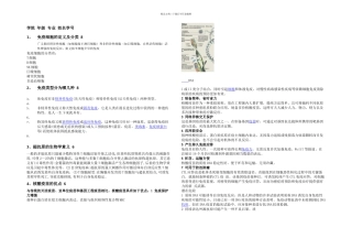 分子免疫学试卷