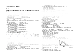 分子与细胞综合试题