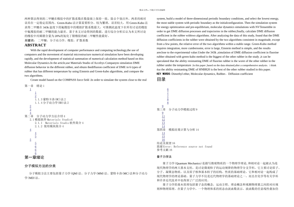 分子动力学模拟橡胶_第1页
