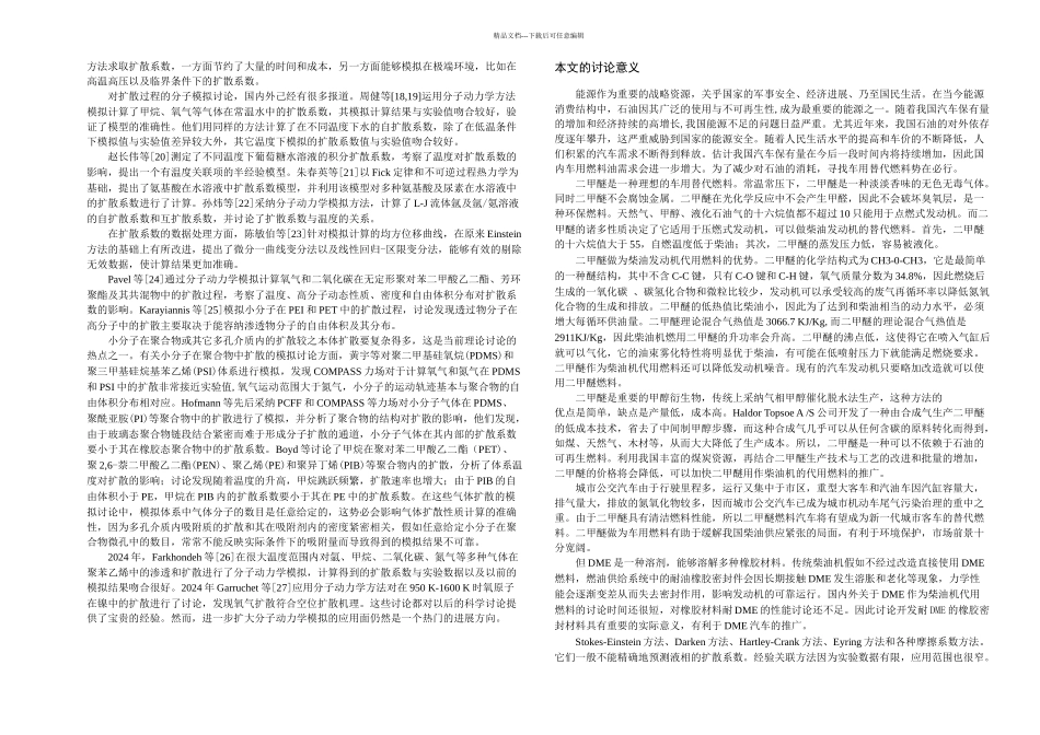 分子动力学模拟橡胶_第3页