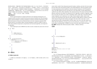 分子动力学模拟橡胶