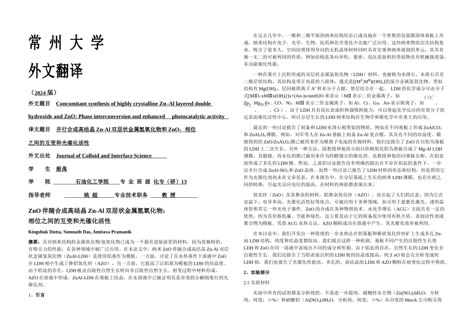 分子模拟基础外文翻译_第1页