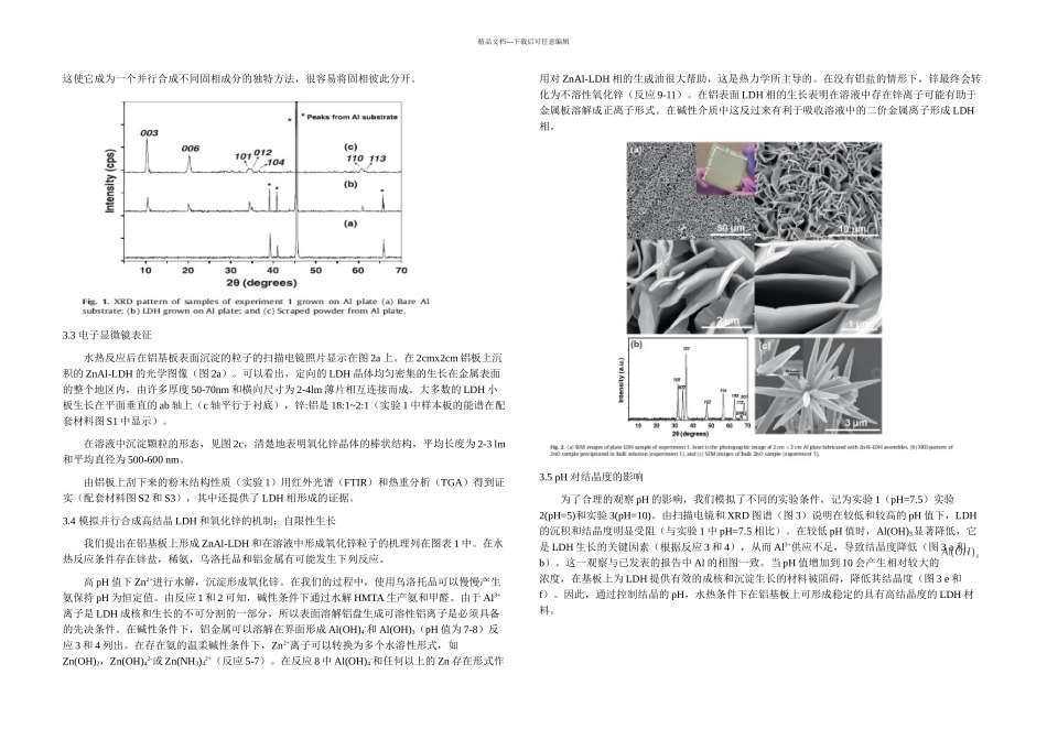 分子模拟基础外文翻译_第3页