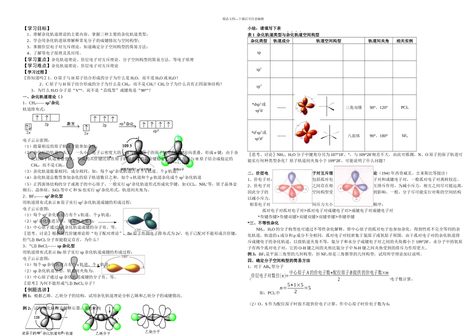分子构型与物质的性质导学案_第1页