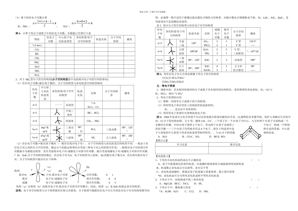 分子构型与物质的性质导学案_第2页