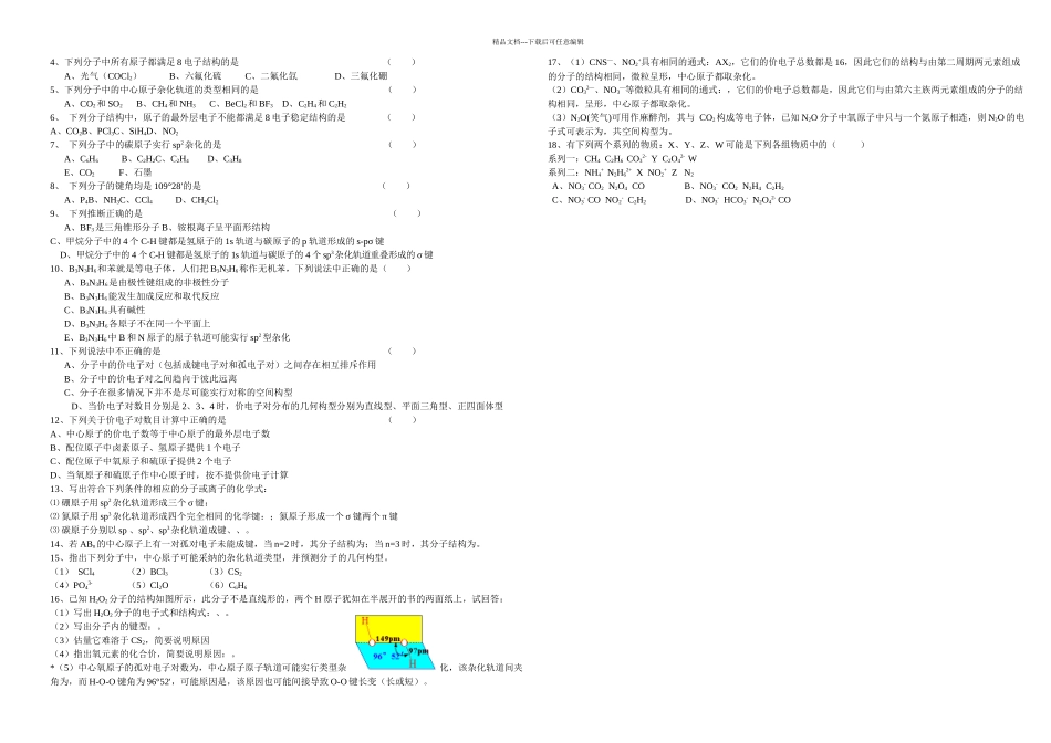分子构型与物质的性质导学案_第3页