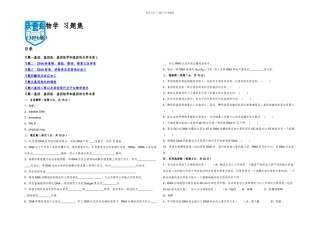 分子生物学习题集总
