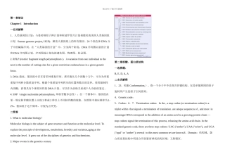 分子生物学习题答案