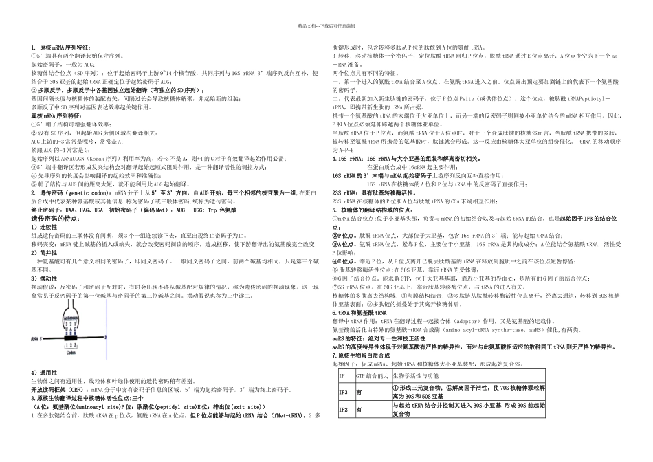 分子生物学后四章_第1页