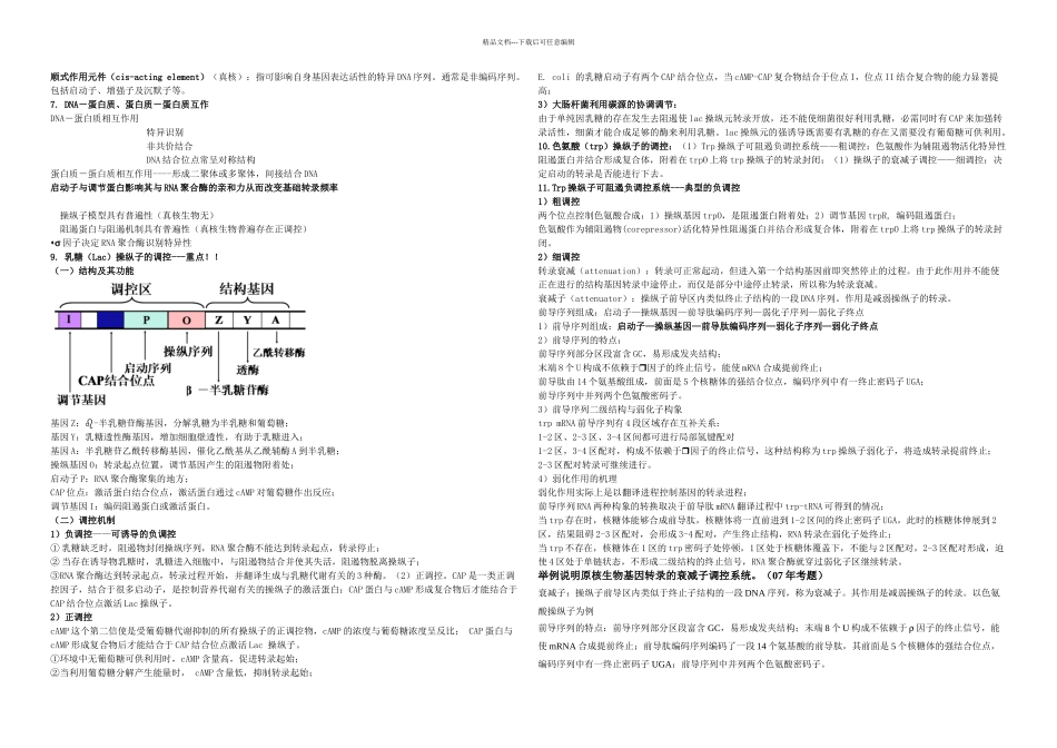分子生物学后四章_第3页