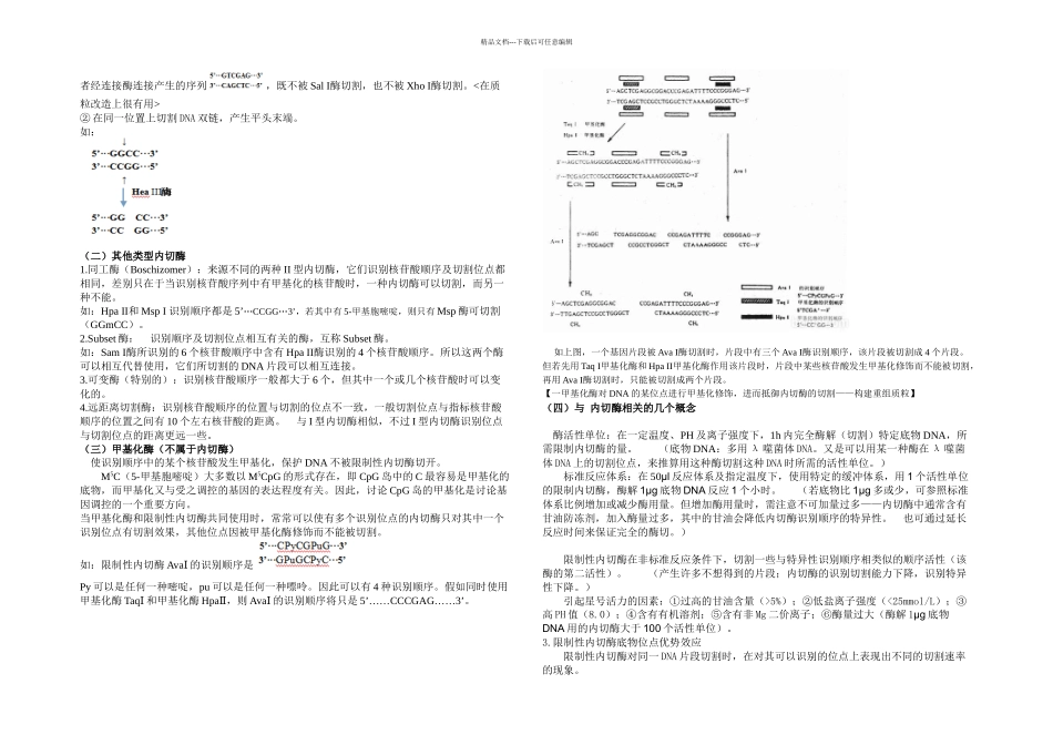 分子生物学实验常用工具酶总结_第2页