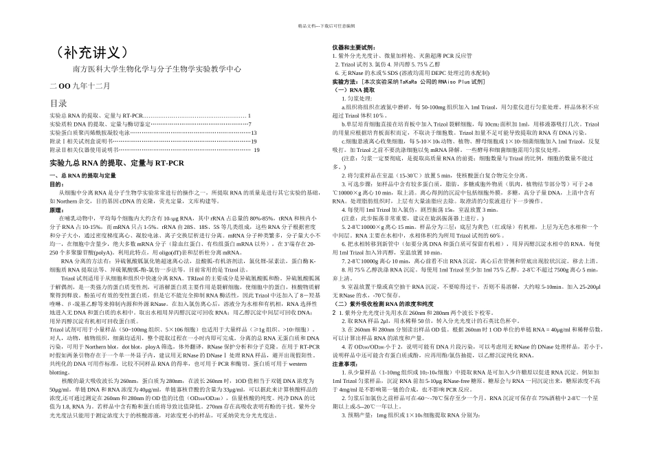 分子生物学实验指导_第1页