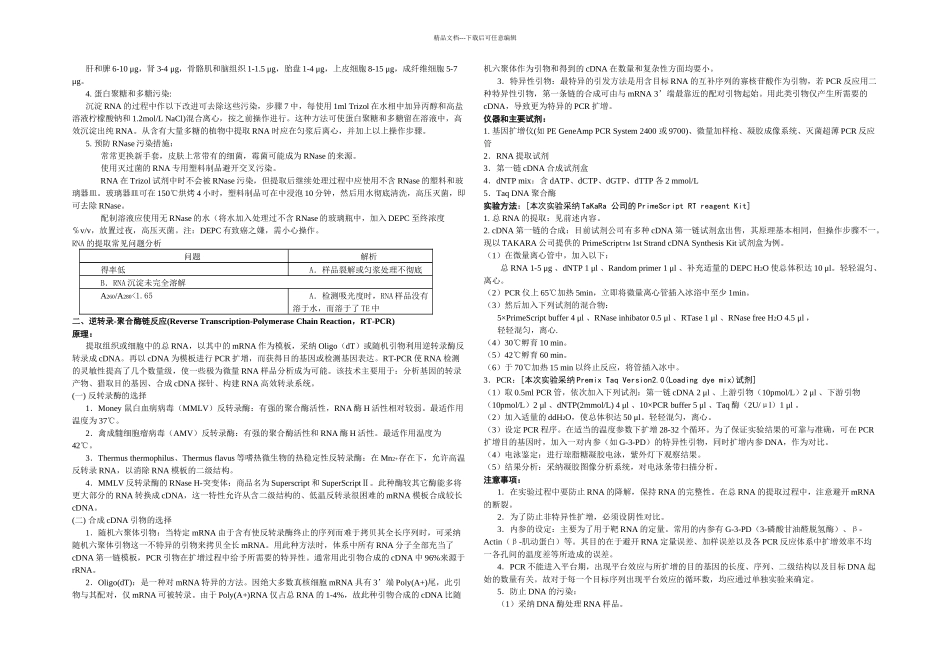 分子生物学实验指导_第2页