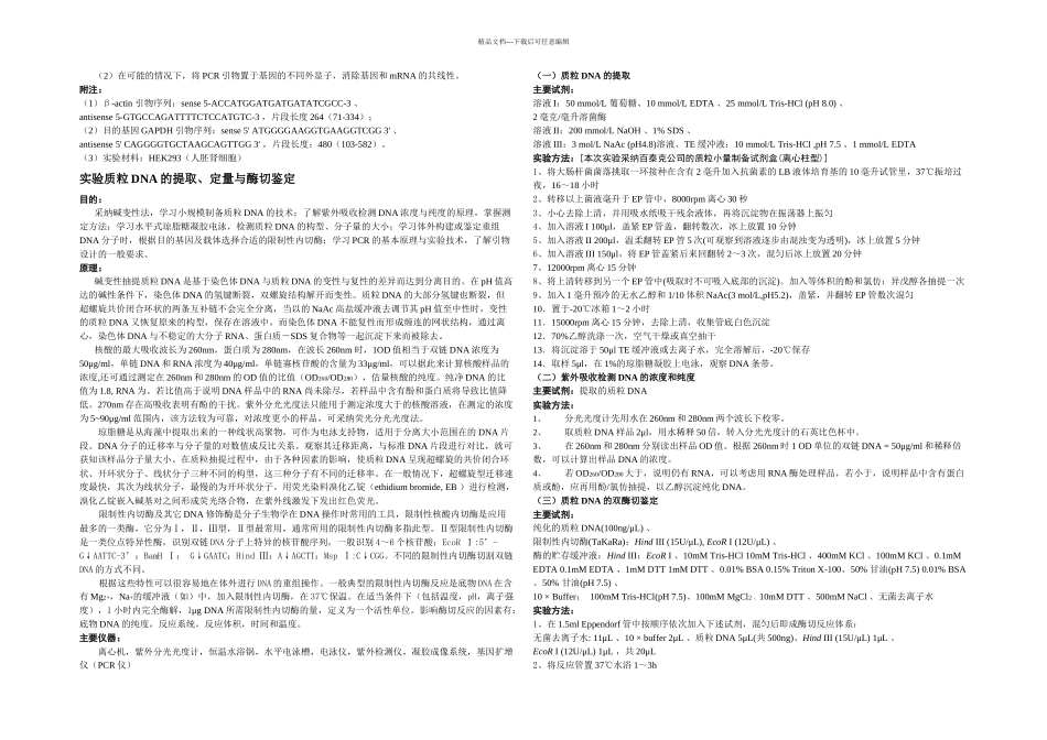 分子生物学实验指导_第3页