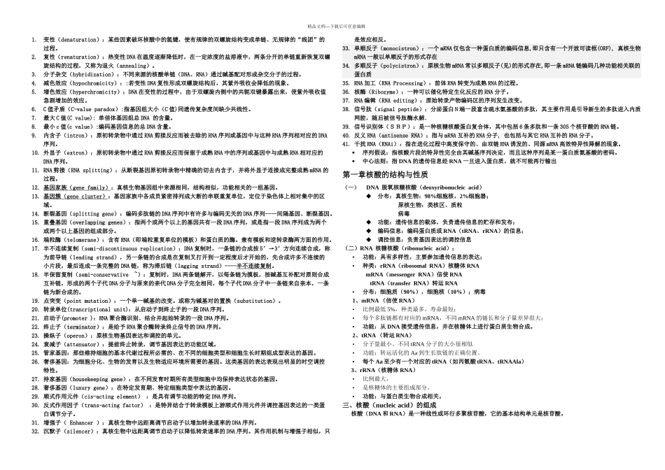 分子生物学题目_第1页