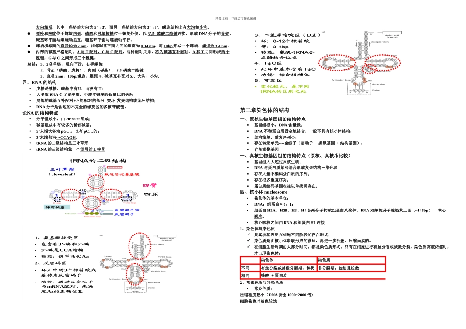 分子生物学题目_第3页