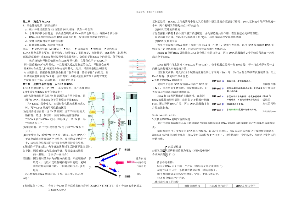 分子生物学总复习_第1页