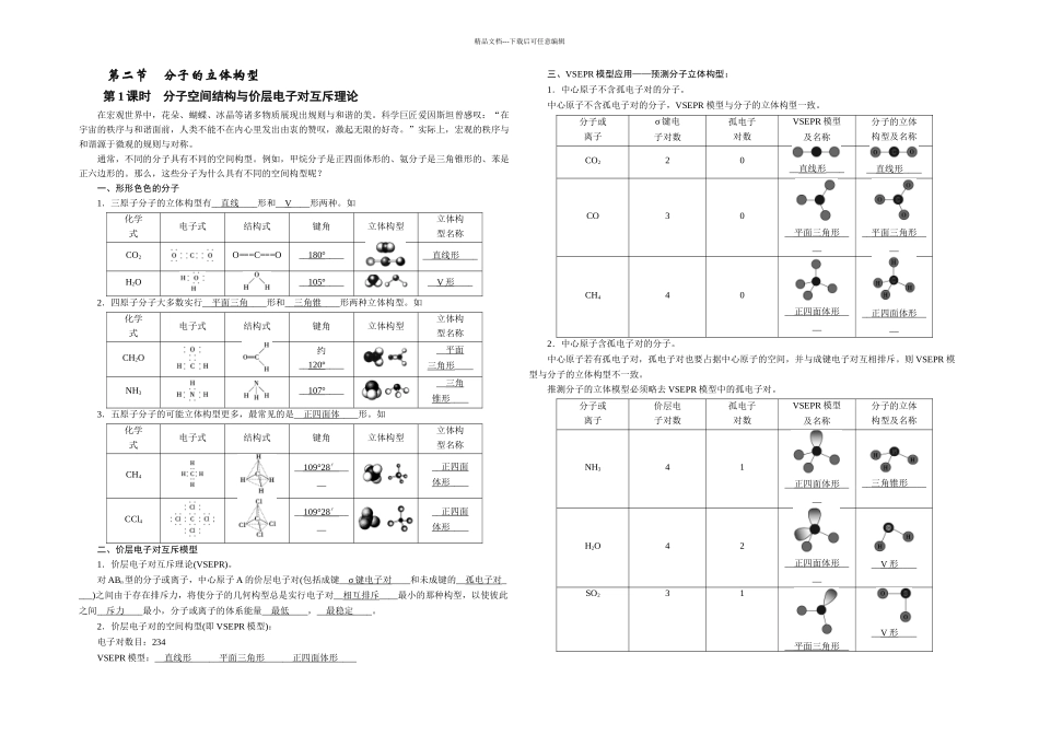 分子的立体构型_第1页
