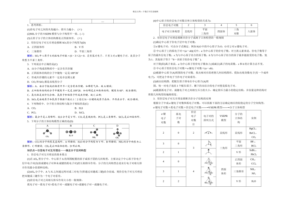 分子的立体构型_第2页