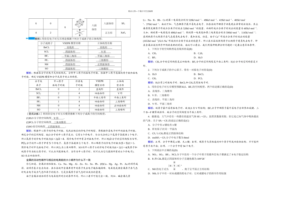 分子的立体构型_第3页