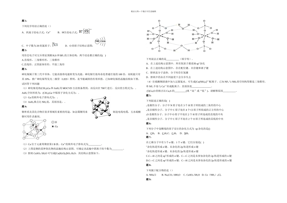 分子的立体结构含答案_第1页