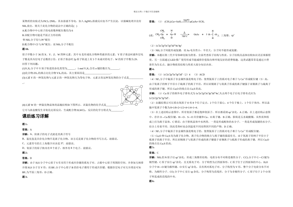 分子的立体结构含答案_第2页