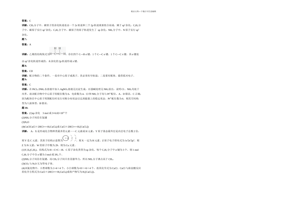 分子的立体结构含答案_第3页