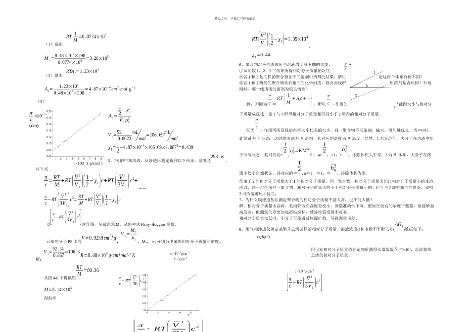 分子量及其分布复习题答案_第2页