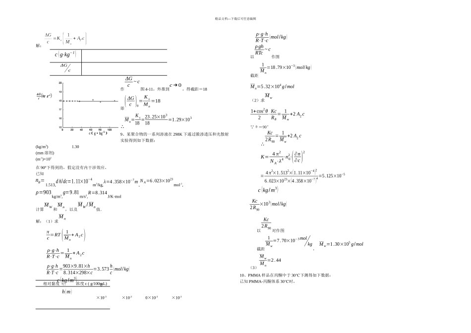 分子量及其分布复习题答案_第3页