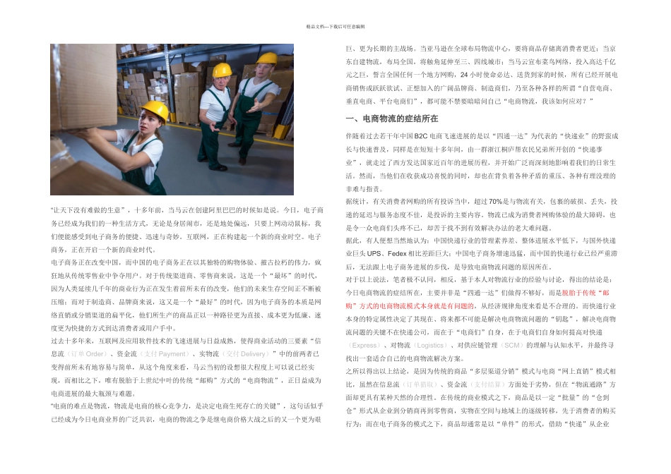 分布式仓储一剖析_第1页