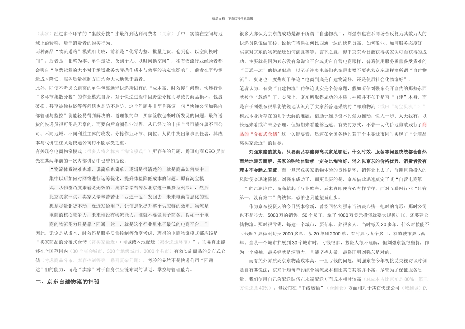分布式仓储一剖析_第2页