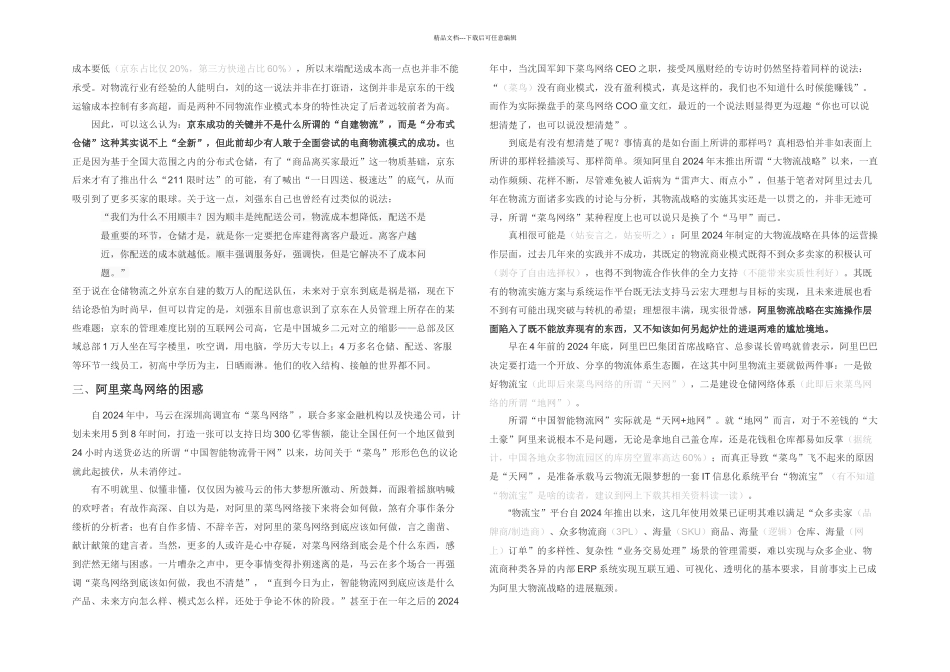 分布式仓储一剖析_第3页