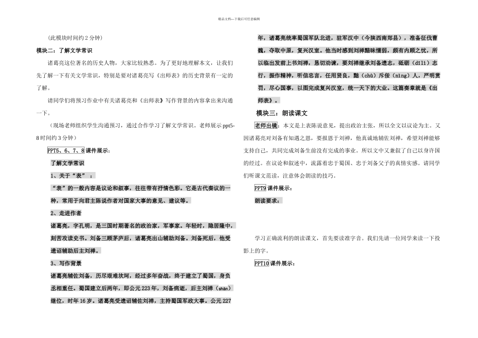 出师表时教学设计_第2页