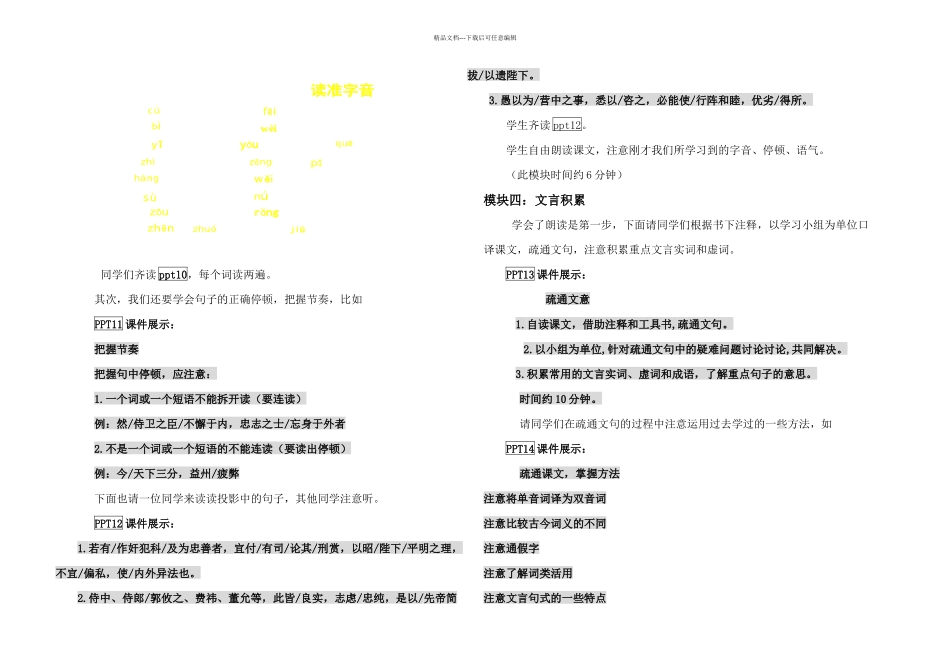 出师表时教学设计_第3页