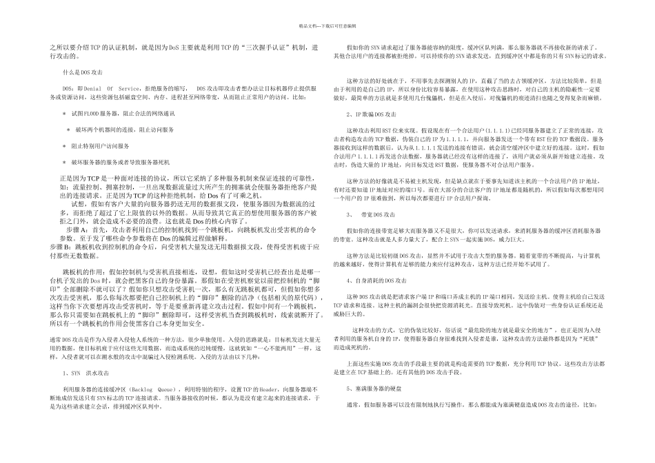 分布式拒绝服务攻击教程_第2页