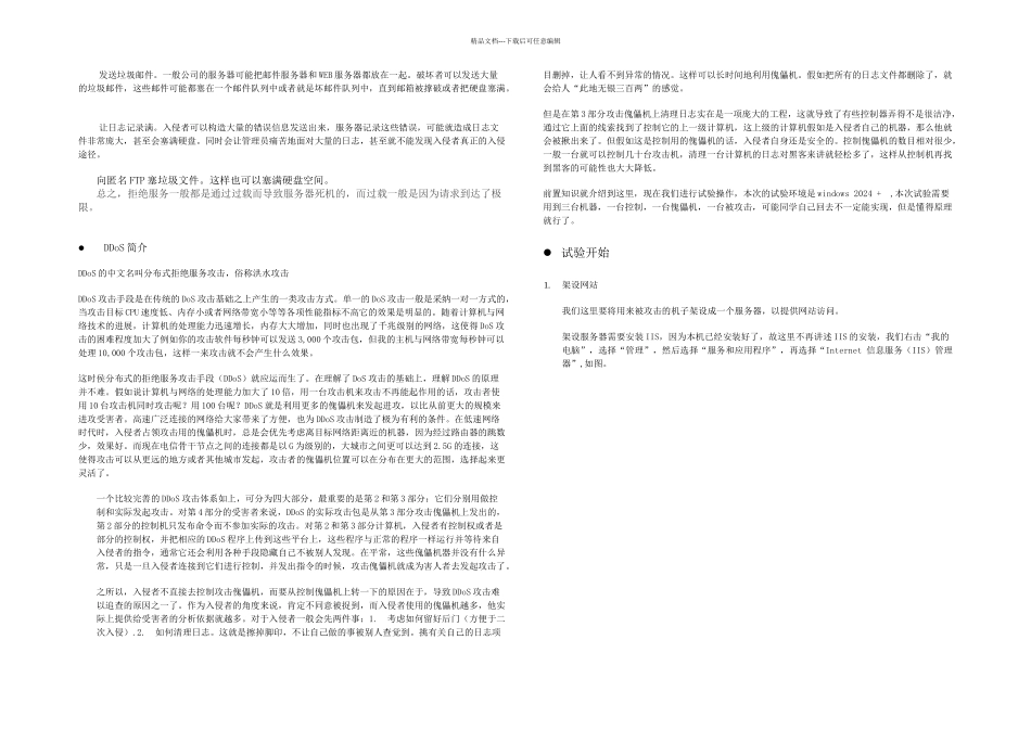 分布式拒绝服务攻击教程_第3页