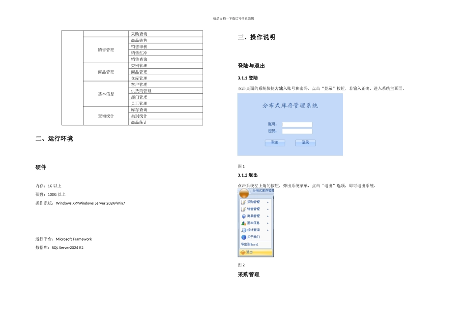 分布式库存管理系统使用手册_第2页