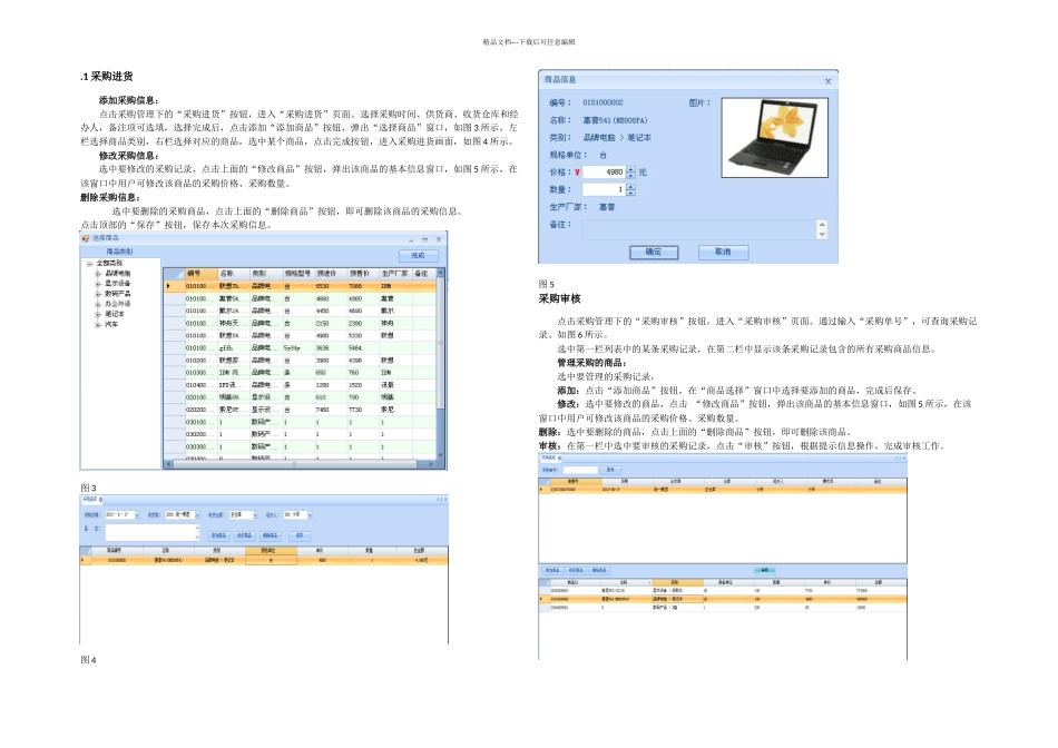 分布式库存管理系统使用手册_第3页