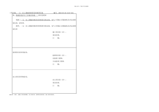 分布式光伏电站验收资料