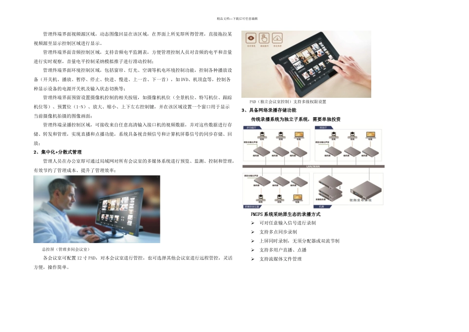 分布式多媒体可视化交互管理系统方案_第3页