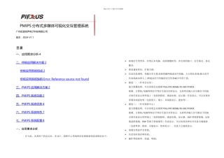 分布式多媒体可视化交互管理系统方案