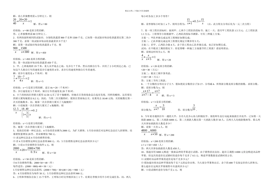 分式方程应用题及答案_第1页