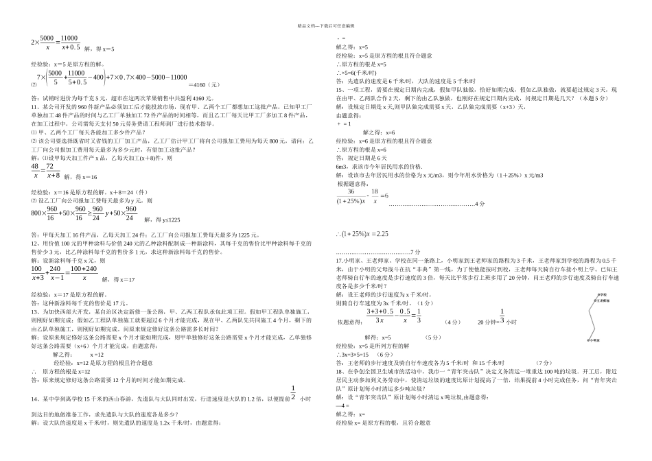 分式方程应用题及答案_第2页