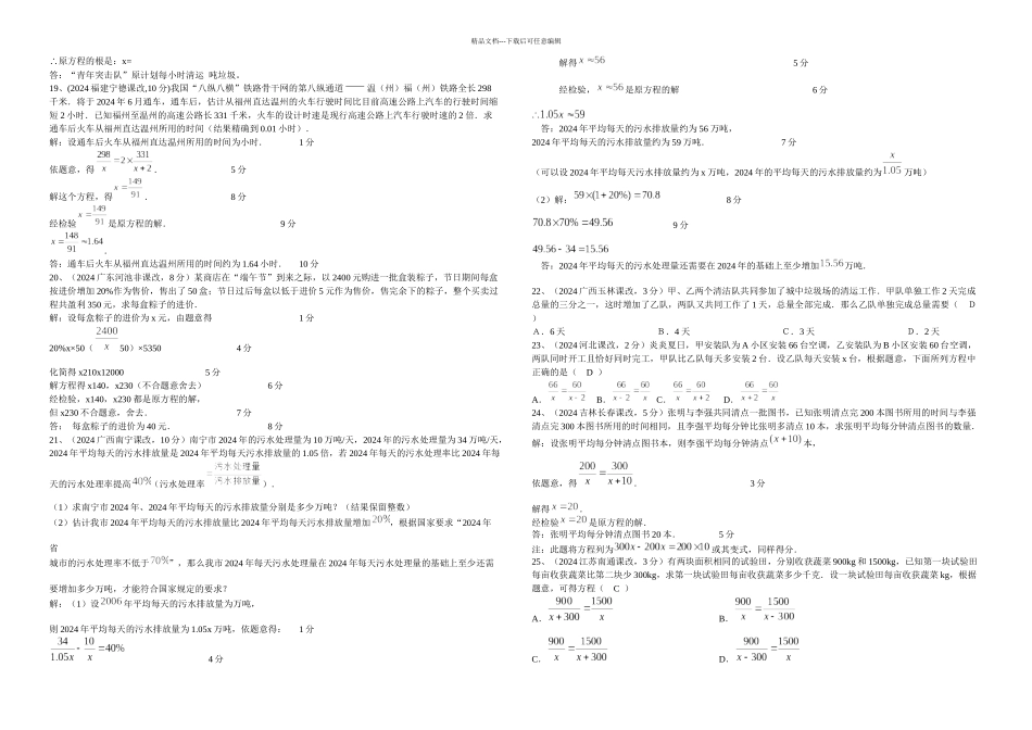 分式方程应用题及答案_第3页