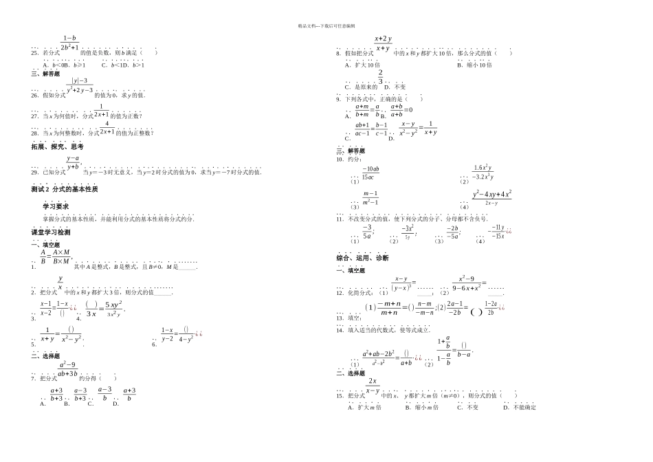 分式分节基础练习题_第2页