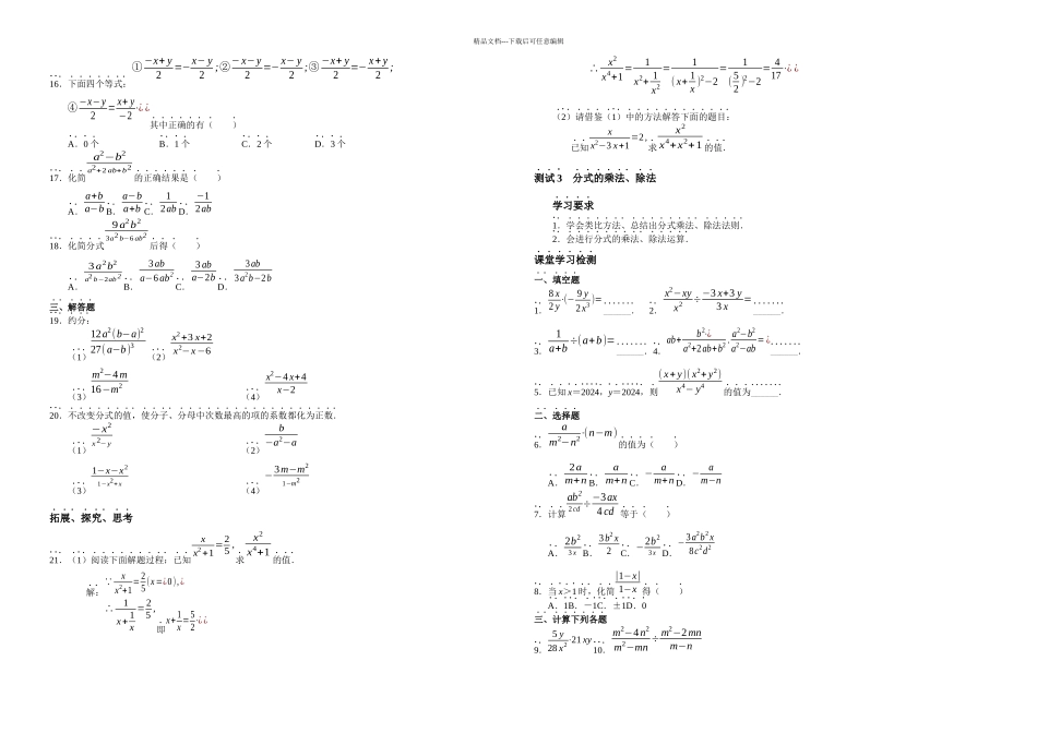分式分节基础练习题_第3页